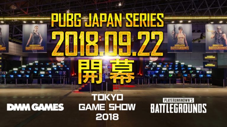 PUBG日本公式リーグが開催