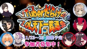 VTuberLOL_VTuberだらけのLoL天下一武道会が開催