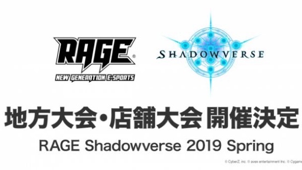 RAGEShadowverse_店舗大会地方大会が追加
